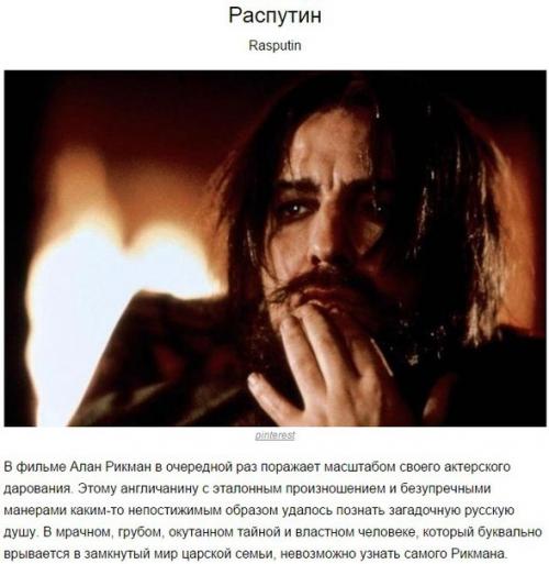 10 прекрасных ролей Алана рикмана. 03