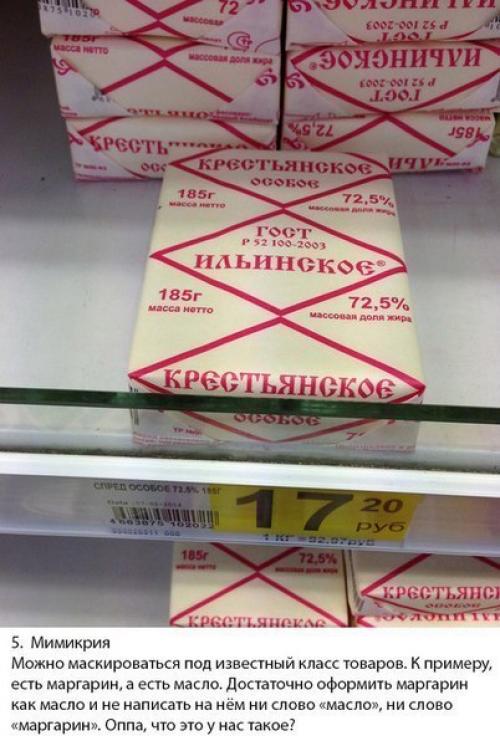 Как маркетологи потребителей дурят. 04