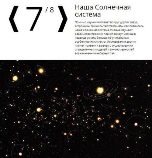 Топ - 8 астрономических тайн. 06