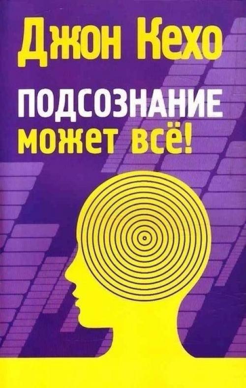 Аудио - книга от Джона кехо 