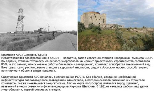 Атомные Призраки: как выглядят заброшенные АЭС бывшего советского союза. 01 Атомные Призраки: как выглядят заброшенные АЭС бывшего советского союза. 01