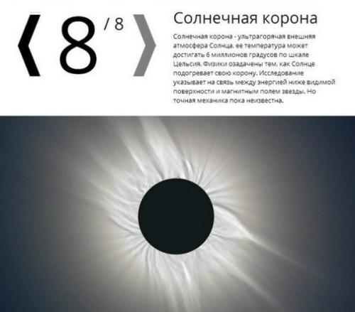 Топ - 8 астрономических тайн. 07