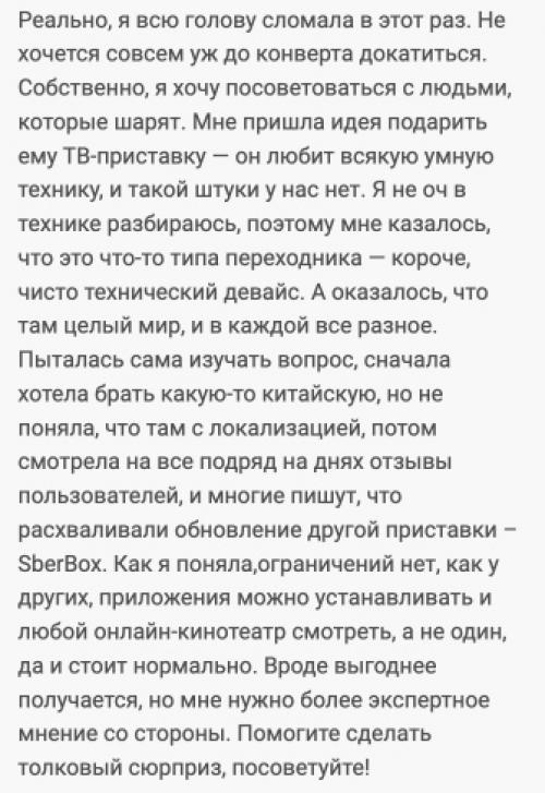 Отыскать подарок любимому - как правило, самое настоящее приключение без первоначальных данных и итоговой цели. 01