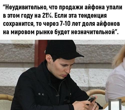 Дуров смерть айфонам предсказал. 02