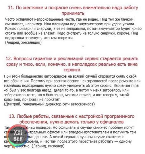 Как обманывают автовладельцев. 04