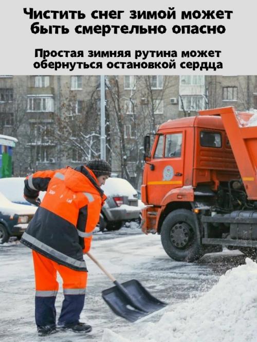 Зимняя уборка снега - скрытая угроза холода.

