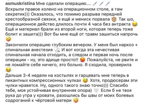 Кристина асмус операцию перенесла. 02