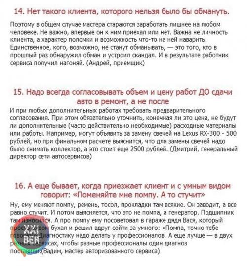 Как обманывают автовладельцев. 05