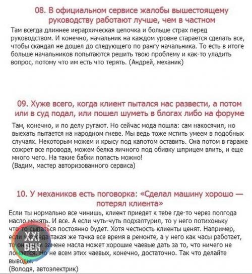 Как обманывают автовладельцев. 03