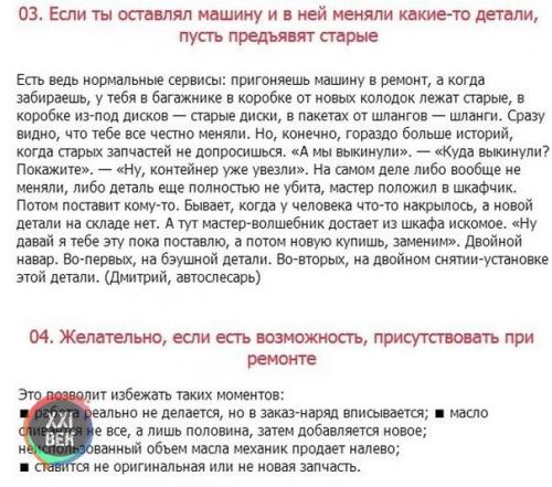 Как обманывают автовладельцев. 01