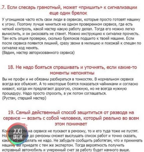 Как обманывают автовладельцев. 06