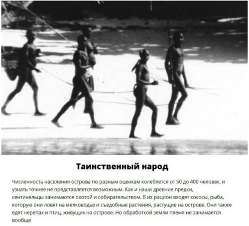 Дикое племя острова северный сентинел. 03