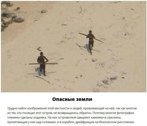 Дикое племя острова северный сентинел. 01
