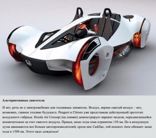 10 технологий, которые перевернут мир авто. 09
