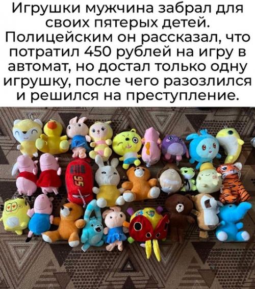 Мужчин украл из автомата 27 мягких игрушек, чтобы порадовать своих 5-х детей. 01