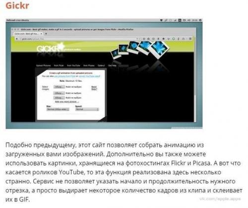 5 веб - сервисов, которые помогут вам самому создать GIF - анимацию из видео. 02