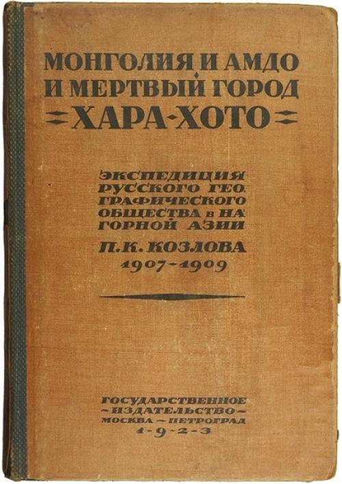 Город Хара - хото. 03 Город Хара - хото. 03