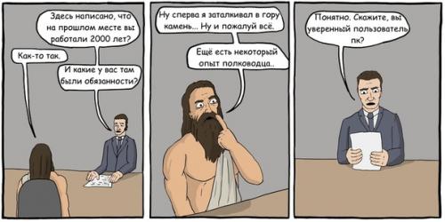 Вы даже представить не можете, как тяжело сизифу привыкнуть к современности. 03