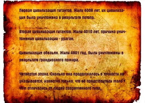 Может ли календарь Майя оказаться ключом к разгадке причин и времени затопления Атлантиды. 03 Может ли календарь Майя оказаться ключом к разгадке причин и времени затопления Атлантиды. 03
