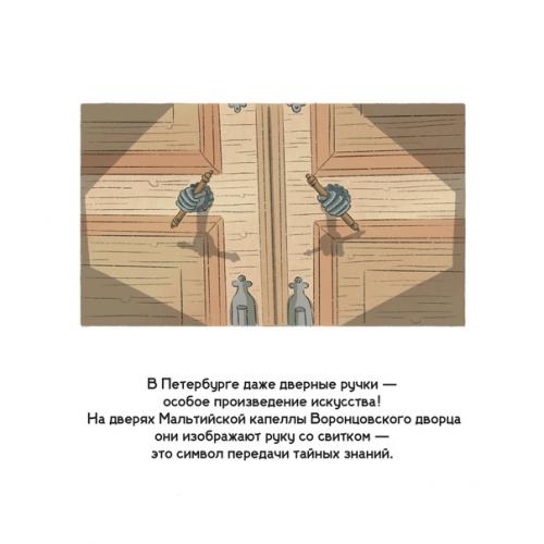 Петербург - великолепная мозаика, состоящая из множества элементов. 02