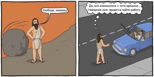 Вы даже представить не можете, как тяжело сизифу привыкнуть к современности. 02