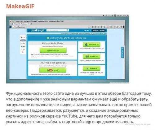 5 веб - сервисов, которые помогут вам самому создать GIF - анимацию из видео. 01