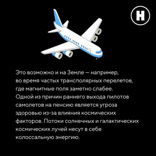 Как космическая погода на жизнь землян влияет? 08