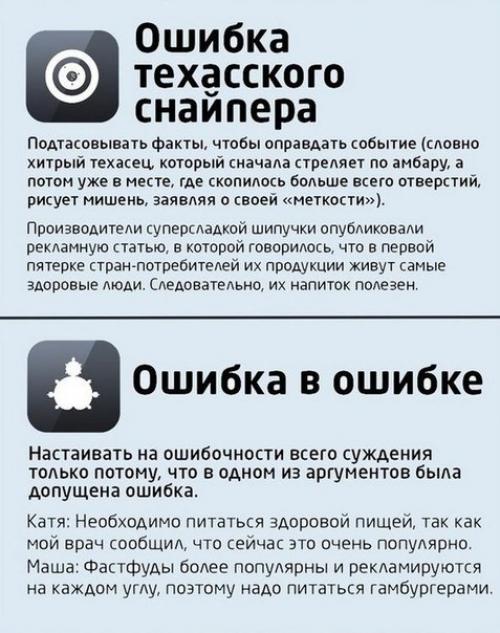 Логические ошибки - следствие слабых аргументов. 03