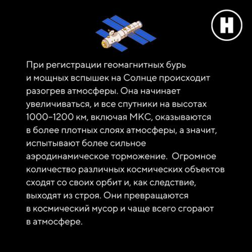 Как космическая погода на жизнь землян влияет? 04