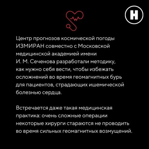 Как космическая погода на жизнь землян влияет? 09