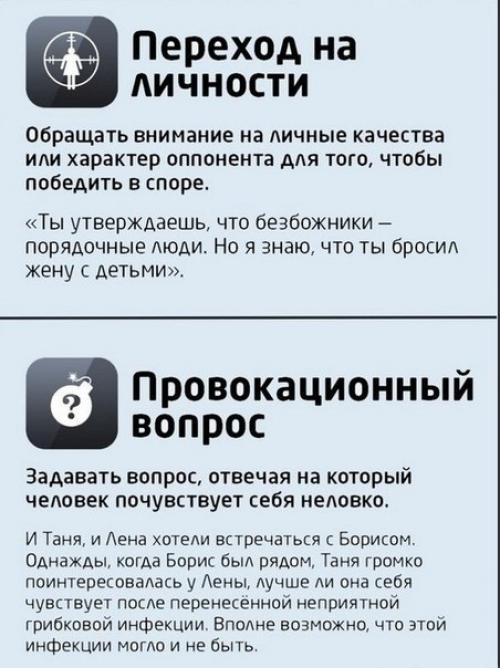 Логические ошибки - следствие слабых аргументов. 07