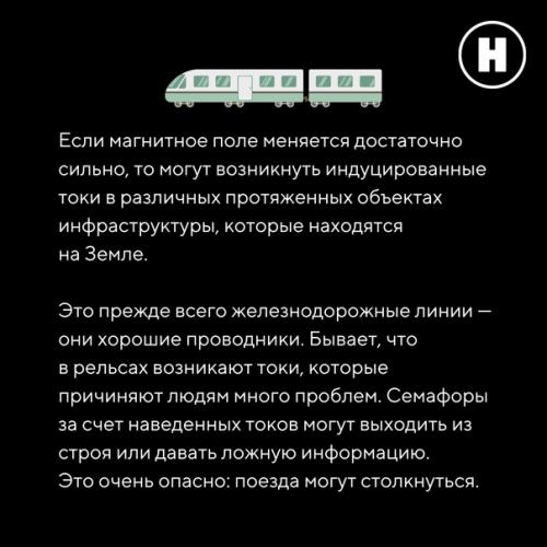 Как космическая погода на жизнь землян влияет? 05