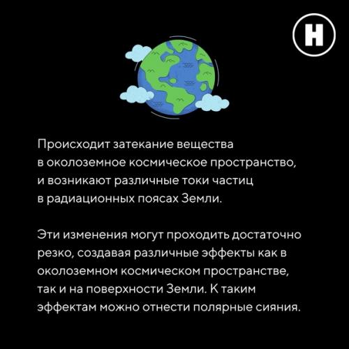 Как космическая погода на жизнь землян влияет? 02