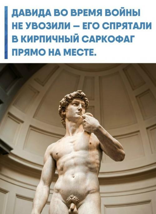 Статую Микеланджело действительно не эвакуировали: вокруг неё построили защитный короб из кирпича и мешков с песком.  