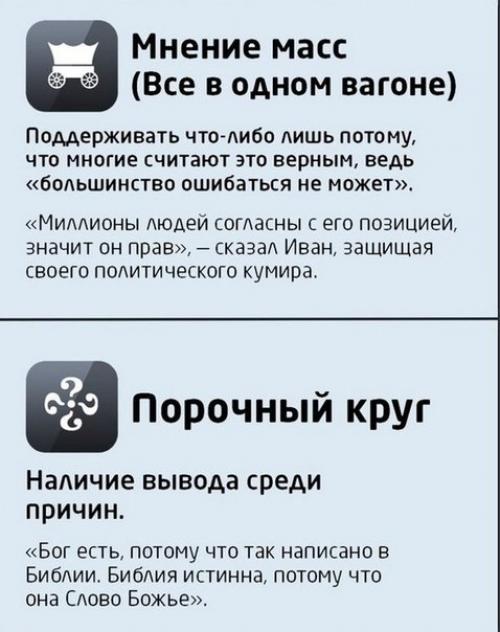 Логические ошибки - следствие слабых аргументов. 09