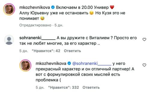 Мария кожевникова поделилась воспоминаниями о своих отношениях с Виталием гогунским. 01