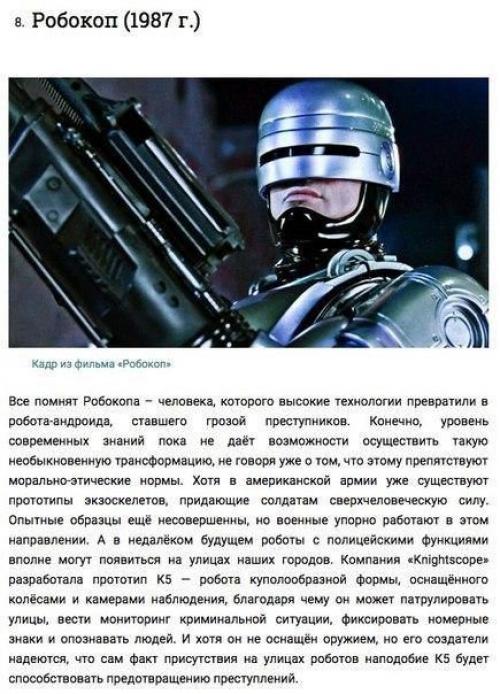 10 фильмов, предсказавших появление новых технологий. 07