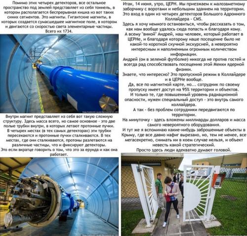 Как устроен большой адронный коллайдер. 01