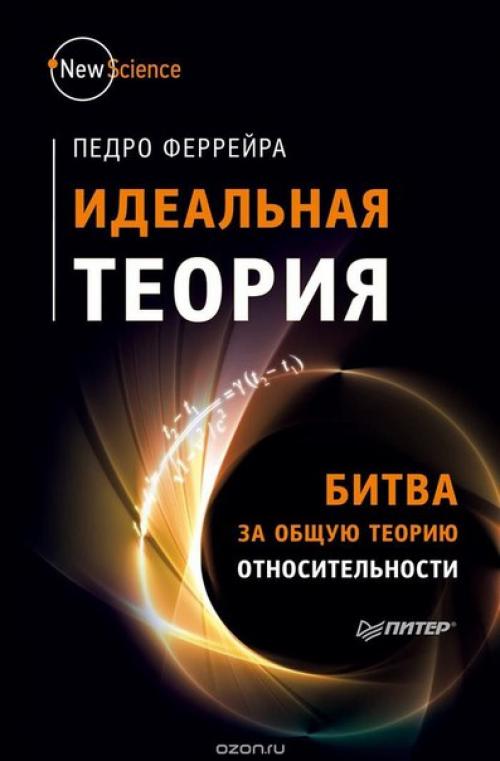 Подборка отличных книг из серии New Science. 04