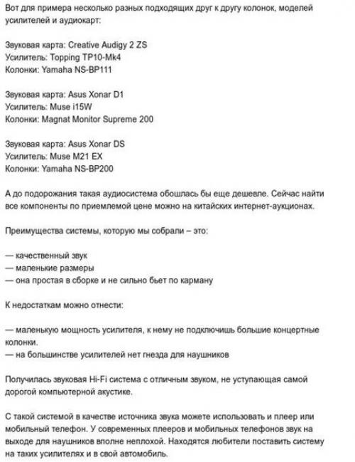 Домашняя Hi - Fi система для небольшого бюджета. 08