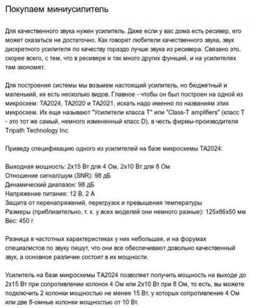 Домашняя Hi - Fi система для небольшого бюджета. 02