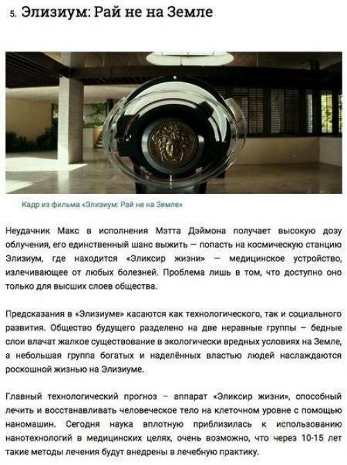10 фильмов, предсказавших появление новых технологий. 04
