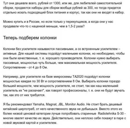 Домашняя Hi - Fi система для небольшого бюджета. 04