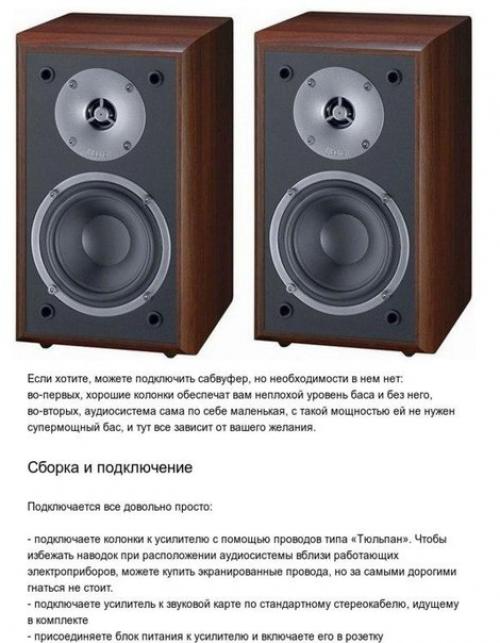 Домашняя Hi - Fi система для небольшого бюджета. 06
