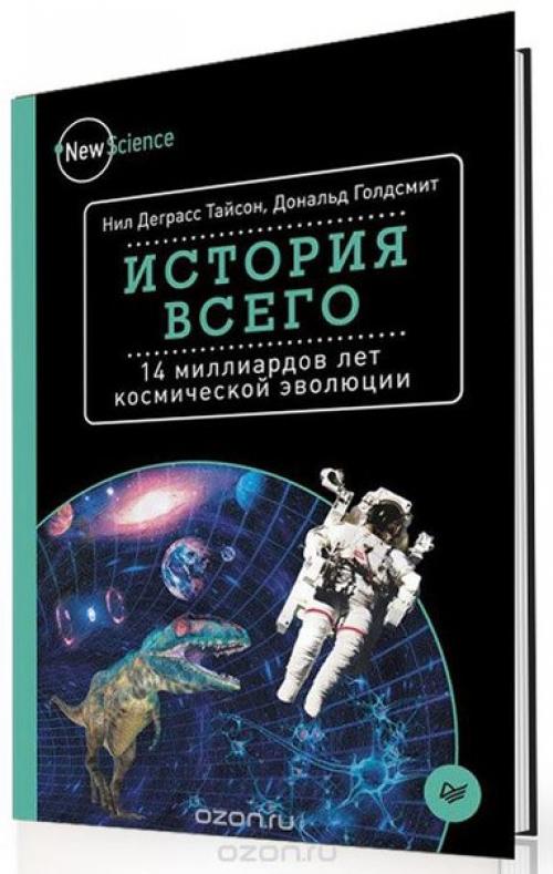 Подборка отличных книг из серии New Science. 01