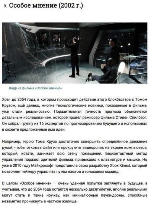 10 фильмов, предсказавших появление новых технологий. 08