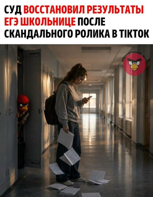 Видео со шпаргалками в Tiktok обернулся скандалом, суд вернул баллы за экзамен. 

