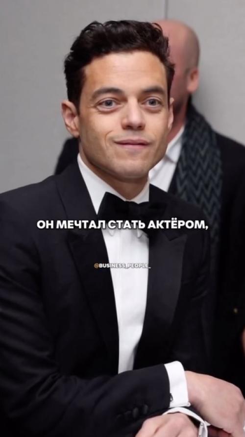 Рами малек с детства своей внешности и голоса стеснялся. 04