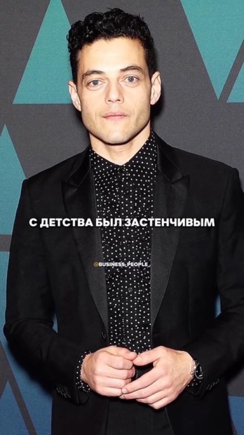 Рами малек с детства своей внешности и голоса стеснялся. 03