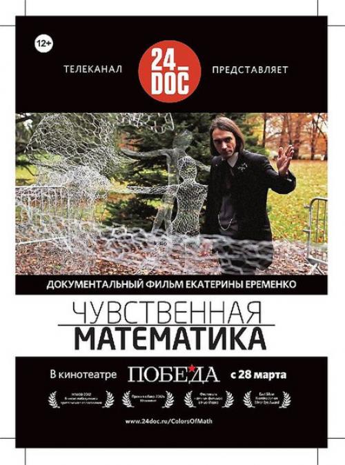 Большинству людей математика представляется абстрактной, загадочной, сложной и недосягаемой.